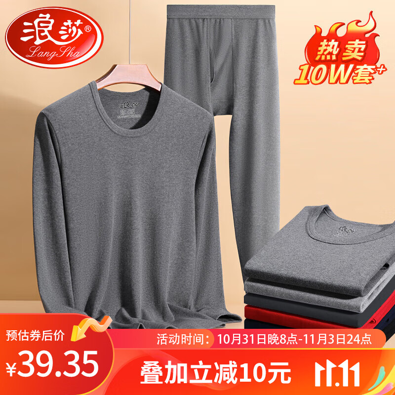 浪莎秋衣秋裤男纯棉保暖内衣男套装大码薄款棉毛衫男士抑菌保暖套装冬属于什么档次？