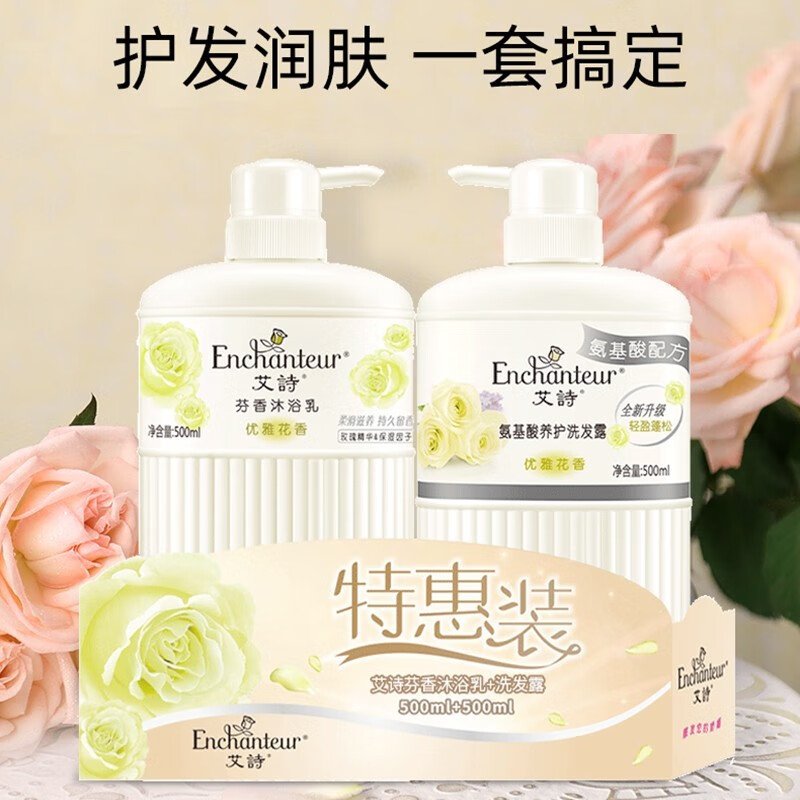 艾诗(enchanteur)沐浴露洗发水男女士家庭大容量装香氛洗发沐浴 浪漫