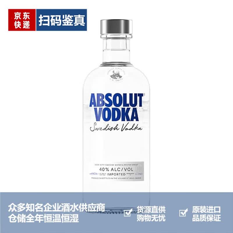 绝对伏特加品牌推荐 Absolut Vodka 原味经典 瑞典进口洋酒烈酒 一瓶一码 绝对伏特加500ml怎么样,好用不?