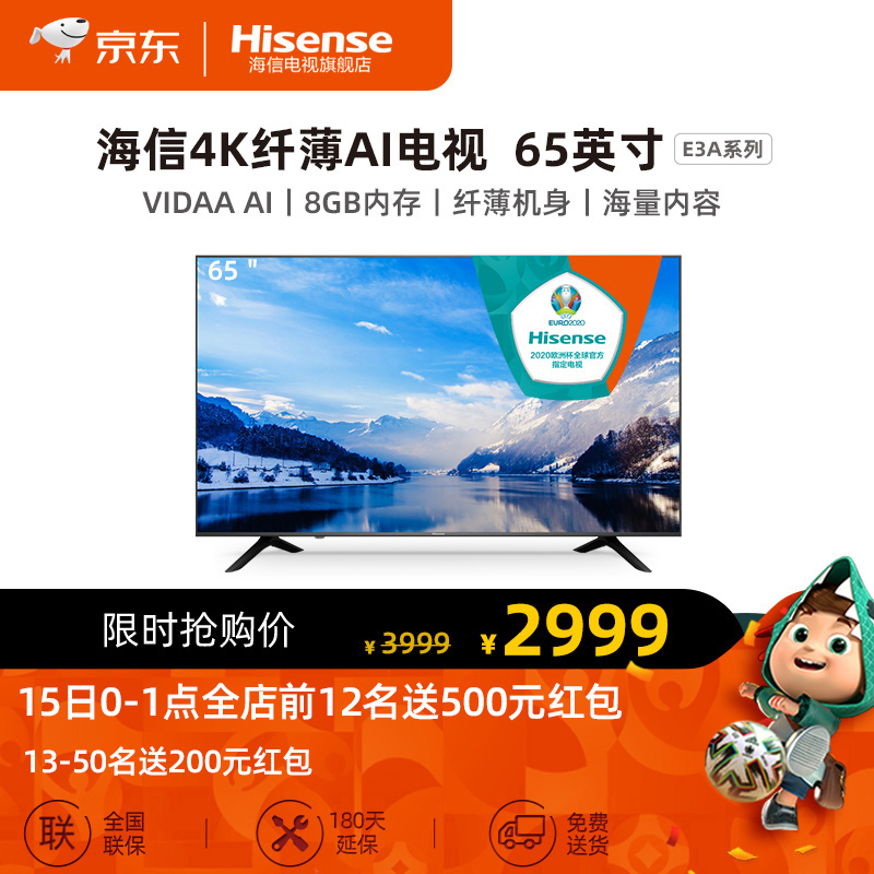 海信（Hisense）H65E3A 65英寸 超高清4K HDR 金属背板 人工智能电视 丰富影视