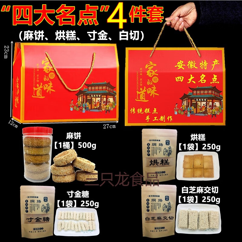 lin)安徽合肥特产四大名点麻饼烘糕寸金白切传统老式糕点零食伴手礼盒