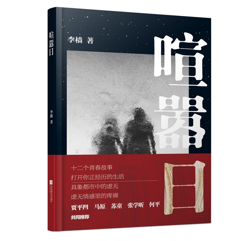 喧嚣日