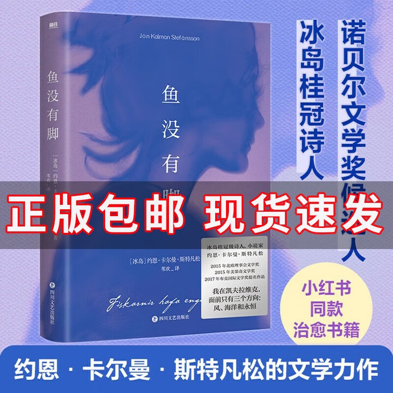 鱼没有脚 约恩·卡尔曼·斯特凡松 外国小