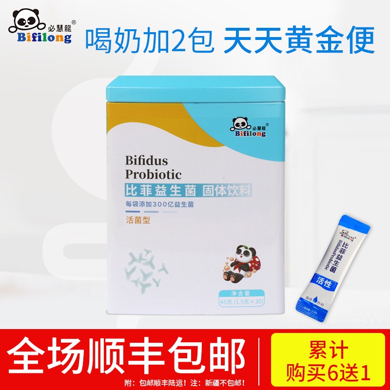 必慧龙（bifilong） 必慧龙比菲益生菌 婴幼儿宝宝调理肠胃儿童活性益生菌粉60袋 30袋比菲