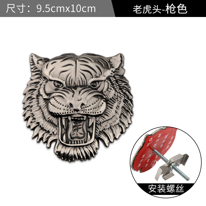 汽车中网车标3d立体金属老虎虎头图腾车标车贴路虎越野车男汽车贴纸