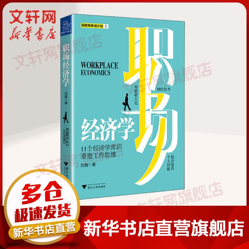 职场经济学