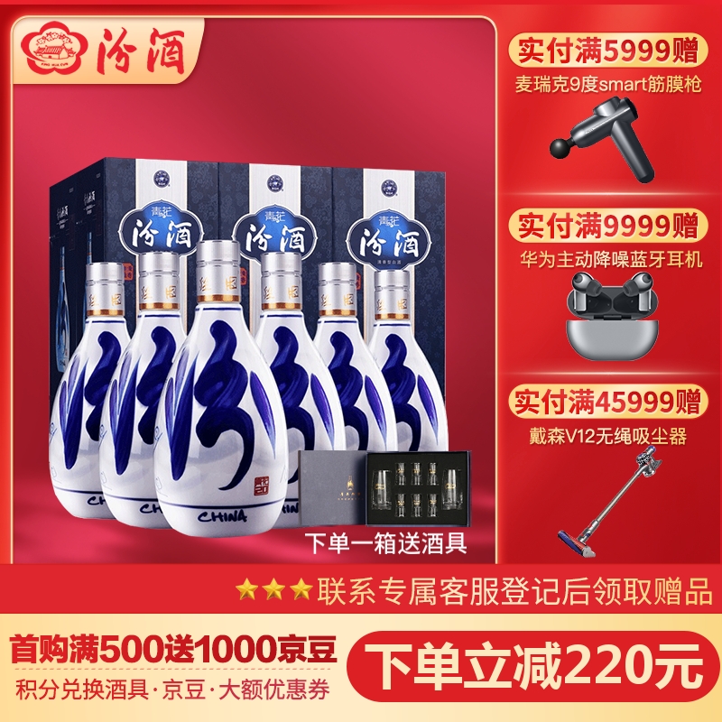 汾酒 青花20 清香型白酒 53度 500ml*6瓶 整箱装