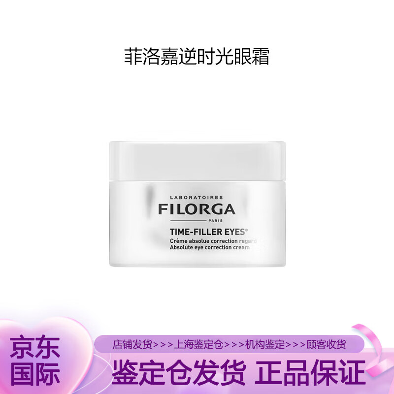 菲洛嘉焕妍逆时光眼霜15ml提拉紧致抗皱淡细纹黑眼圈滋润眼周熬夜眼霜