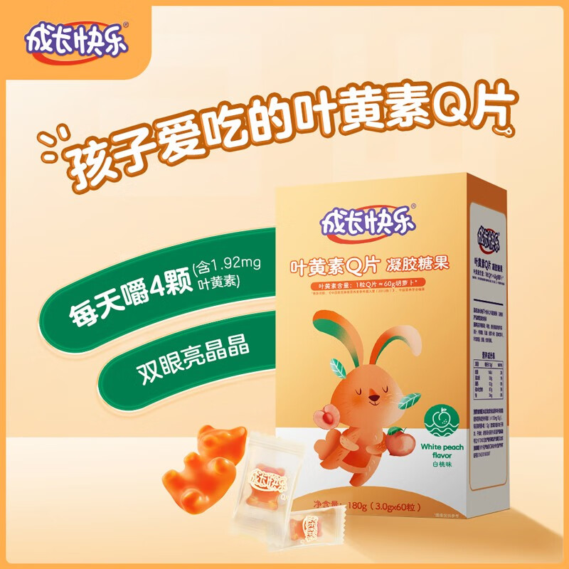 【超值装】养生堂成长快乐叶黄素维生素软糖q片糖果60片儿童成人