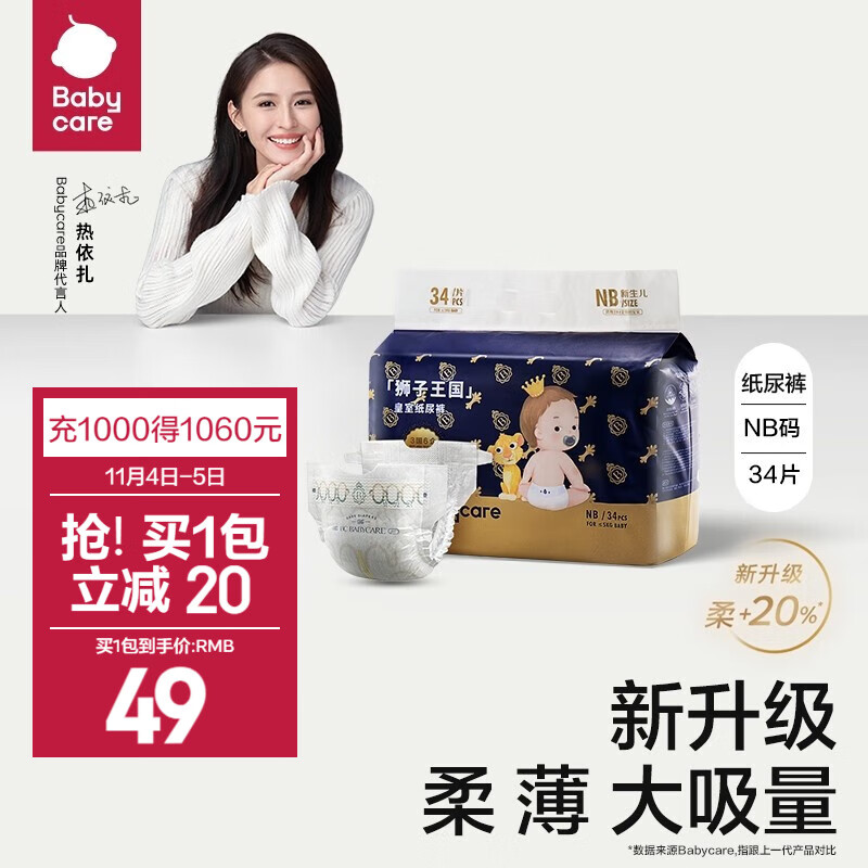 bc babycare纸尿裤宝宝超薄透气尿不湿皇室狮子王国系列迷你包纸尿片独立小包 纸尿裤-NB【34片】5KG以下属于什么档次？