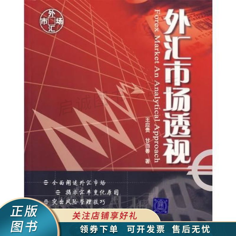 外汇市场透视 甘当善