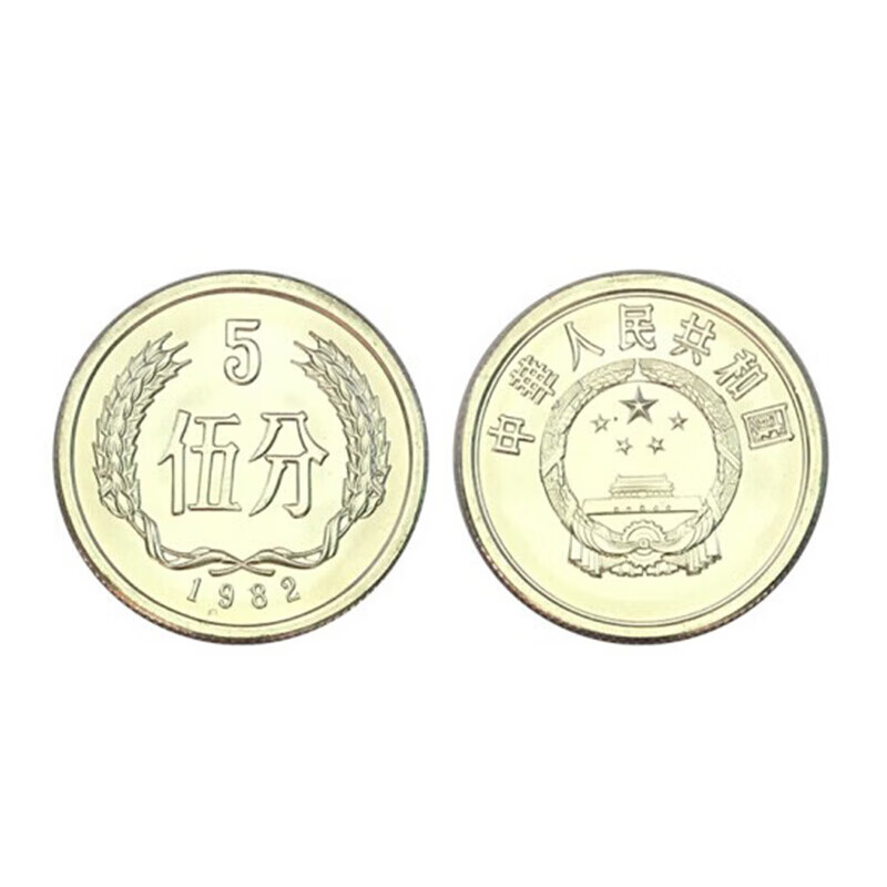 中国硬币分币5分人民币钱币1955年-1992年五分硬币好品 1955年5分钱币
