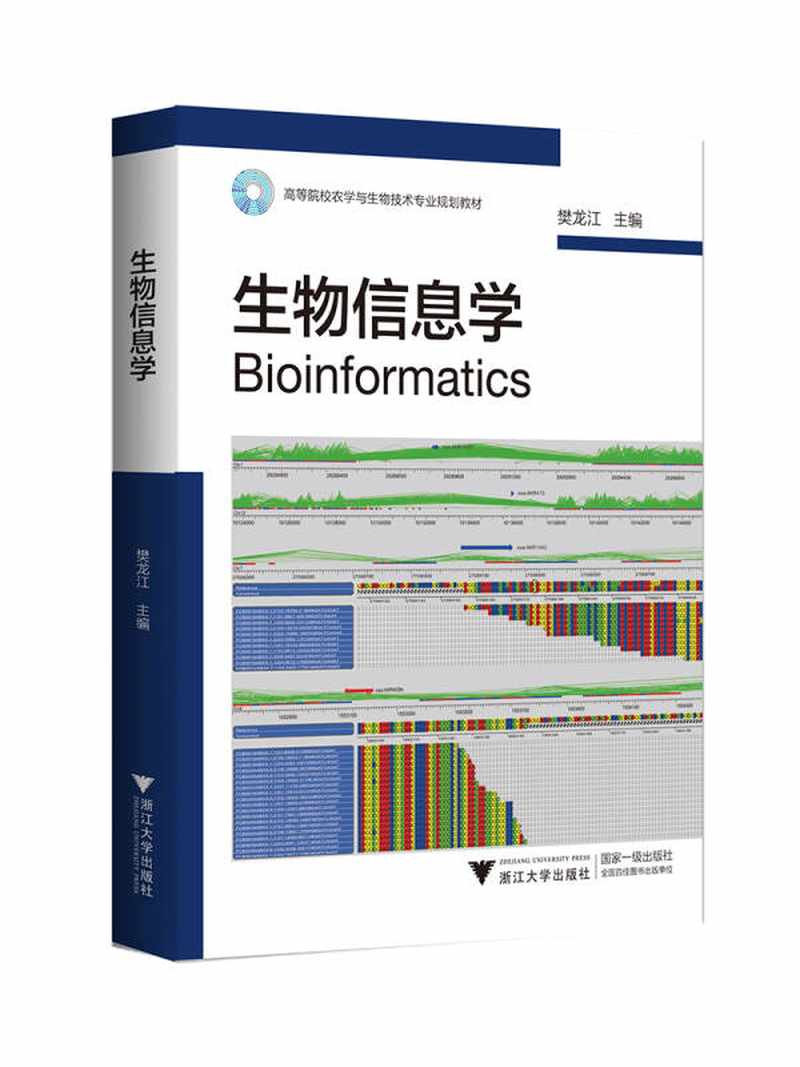 【新华书店】生物信息学