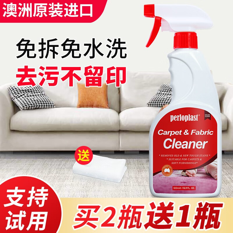 perloplast澳洲科技布沙发清洗剂地毯专用布艺沙发清洁剂免水洗墙布床垫清洗 单瓶装500ML