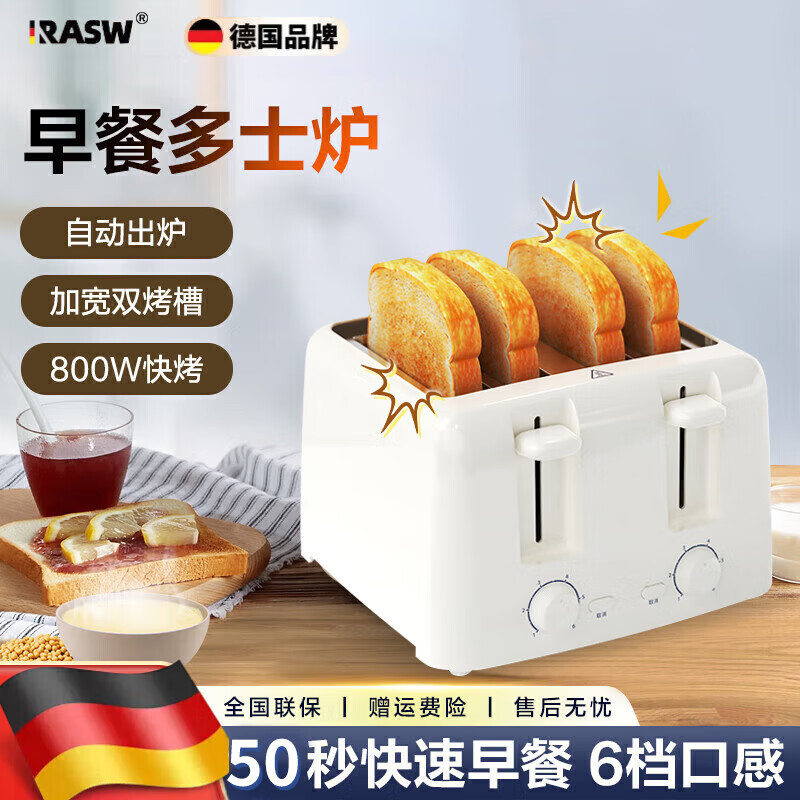 RASW德國早餐機(jī)烤面包片機(jī)全自動(dòng)吐司機(jī)家用便攜加熱三明治小型多士爐 亮面白(四個(gè)烤槽)