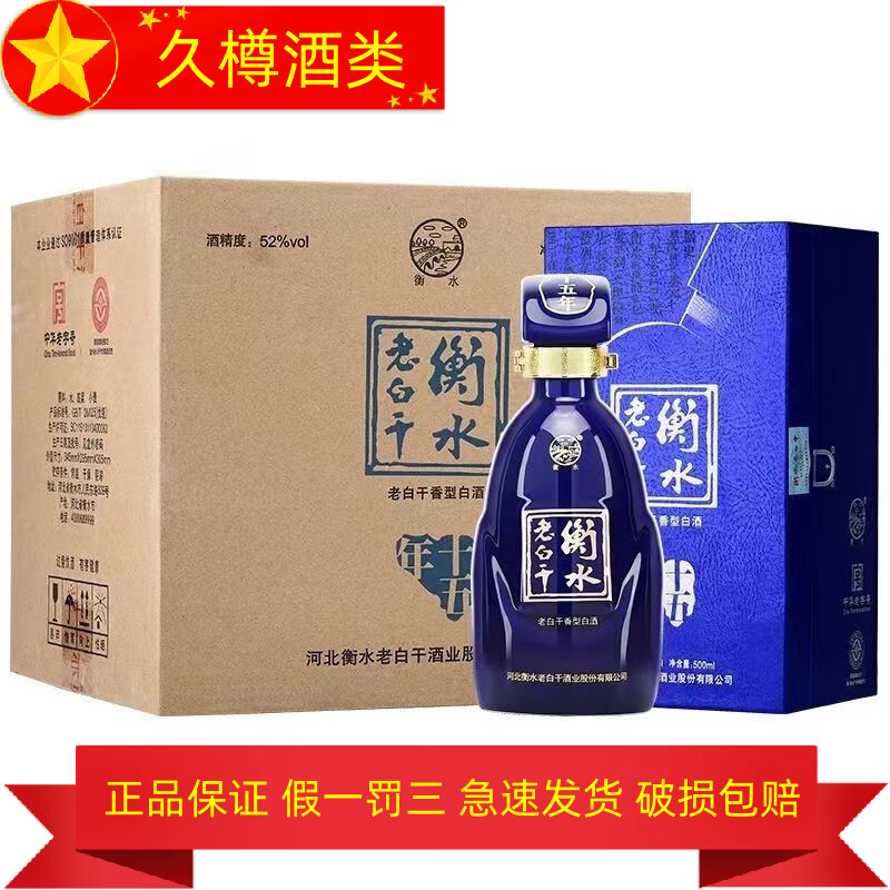 衡水老白干产地直发河北衡水老白干 老白干香型纯粮食白酒口粮酒