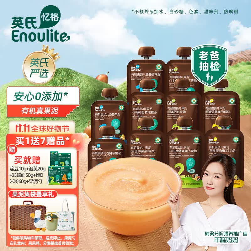 英氏（Engnice）老爸测评婴幼儿10袋有机水果泥多口味辅食泥宝宝西梅泥怎么样,好用不?