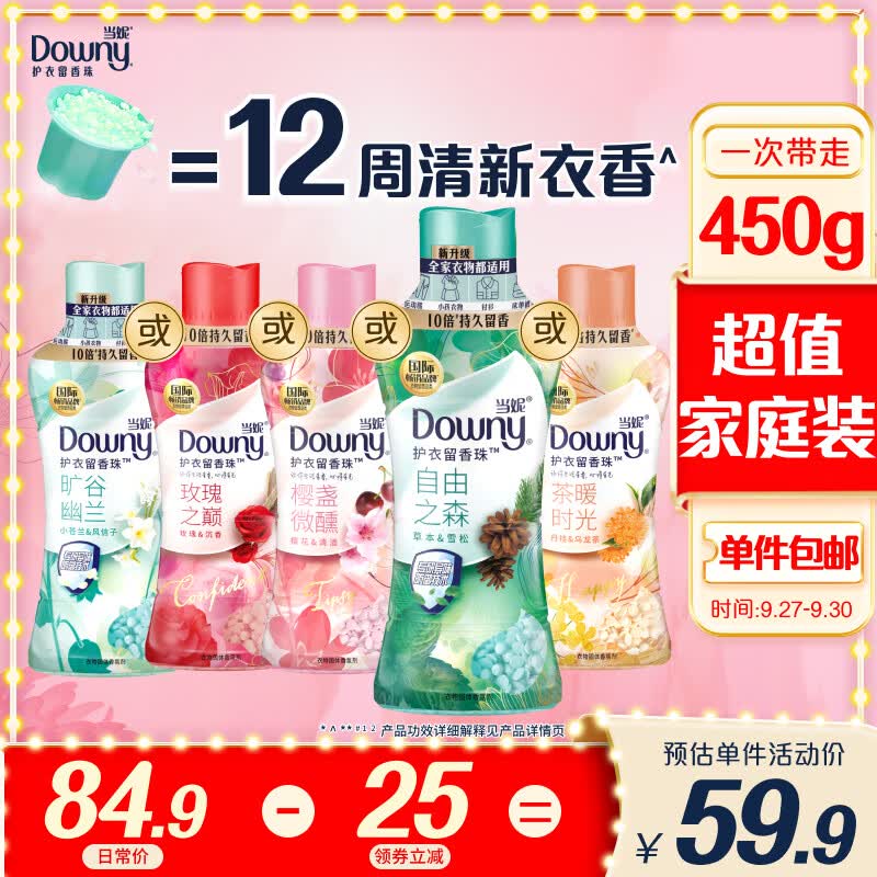 当妮留香珠 十倍持久留香 除菌除螨 自由之森 450G属于什么档次？