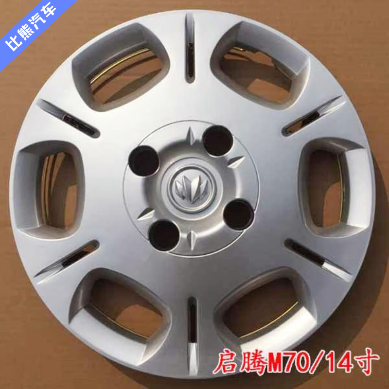 入鑫适用于福汽启腾m70轮盖启腾m70轮毂盖福汽启腾m70轮毂罩轮盖 买4