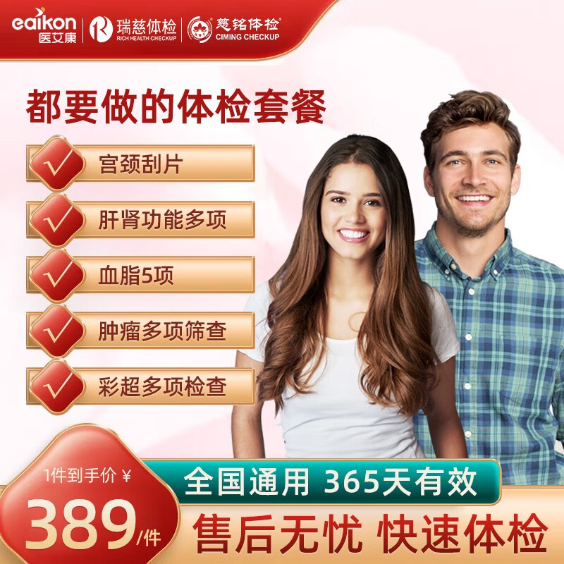 看私立体检历史价格网站|私立体检价格历史