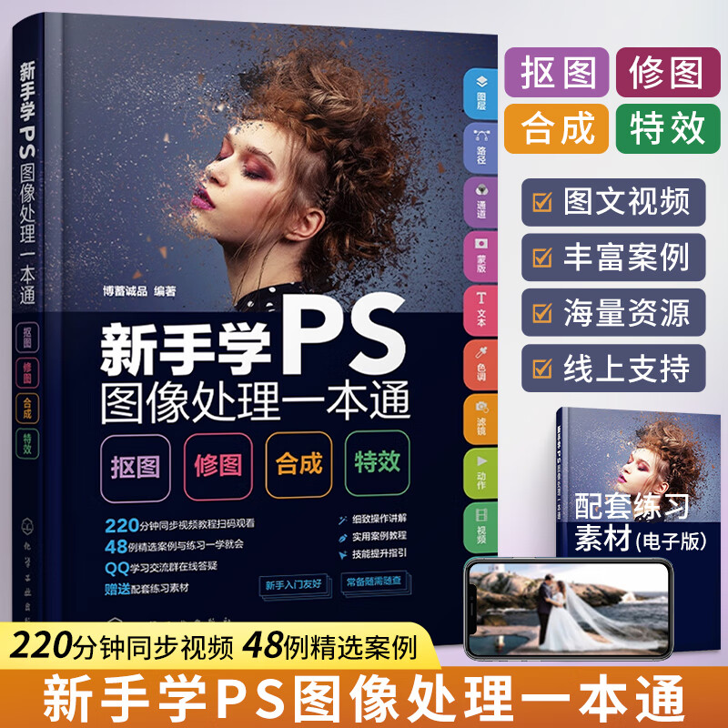 新手学ps图像处理一本通抠图修图合成** ps教程书籍修图书基础从入门
