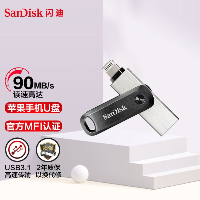 闪迪（SanDisk） U盘 手机电脑两用 双接口优盘 闪存盘 欢欣i享USB3.0苹果手机U盘  64G