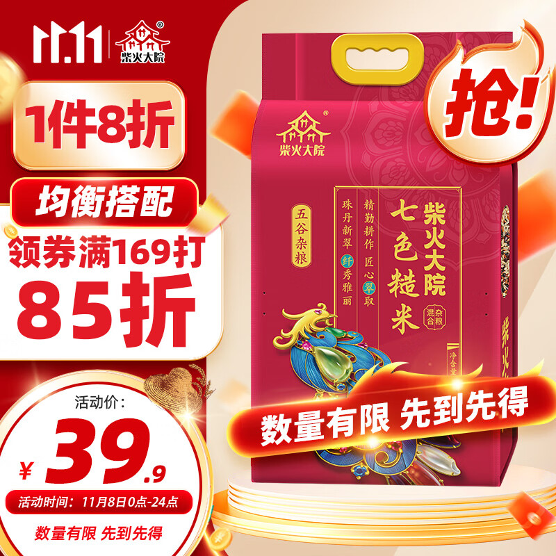 柴火大院 七色糙米（黑米 糙米 红米 五谷杂粮 粗粮主食 大米伴侣）2kg属于什么档次？