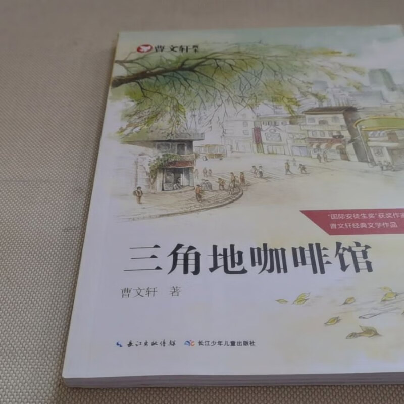 【绝版旧书】曹文轩画本 三角地咖啡馆