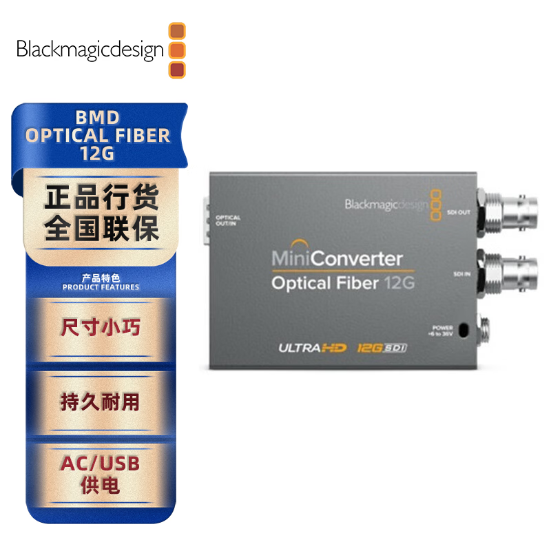 Blackmagic Design 6G Mini ConverterBMD数字信号4K广播级转换器 Optical Fiber 12G