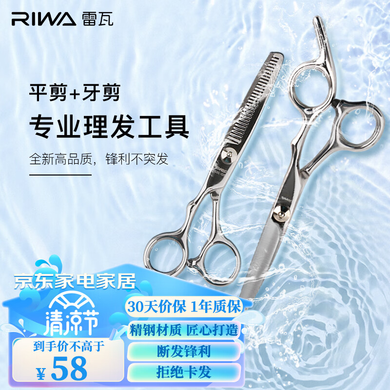 雷瓦（RIWA）理发美发剪刀  不锈钢美发牙剪 平剪 剪刀套装 刘海剪刀 专业成人儿童剪头发剪刀RD-300使用感如何?