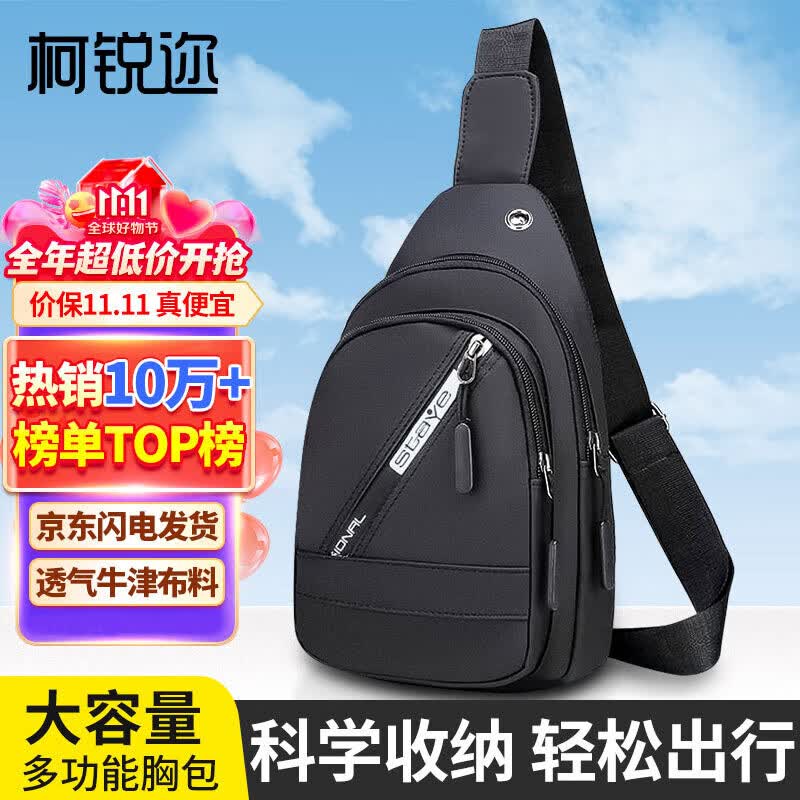 柯锐迩斜挎包男单肩包胸包斜挎包男学生胸前包潮牌小背包户外运动包属于什么档次？