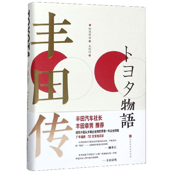 丰田传(精)