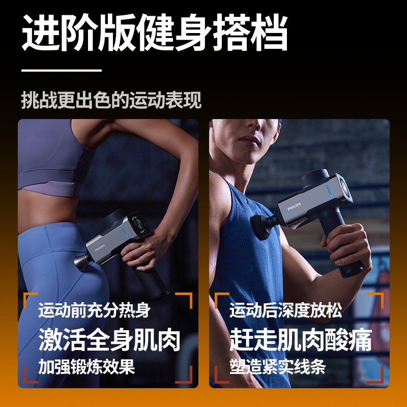 飞利浦(PHILIPS)专业级运动健身训练筋膜枪按摩器 按摩筋膜枪 全身肌肉腿部放松按摩器 送朋友家人男女友生日礼物 灰色
