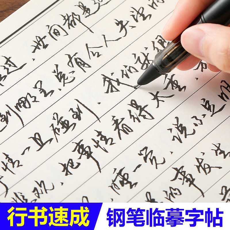 樂學文化字帖成年人練字行書行草行楷臨摹手寫體練字本大學生初學者男速成神器練習寫字硬筆書法練字帖鋼筆 行書入門臨摹款3本【基礎(chǔ)凹槽+臨摹2本】+贈品