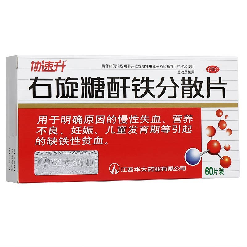 协速升 右旋糖酐铁分散片 25mg*60片 1盒