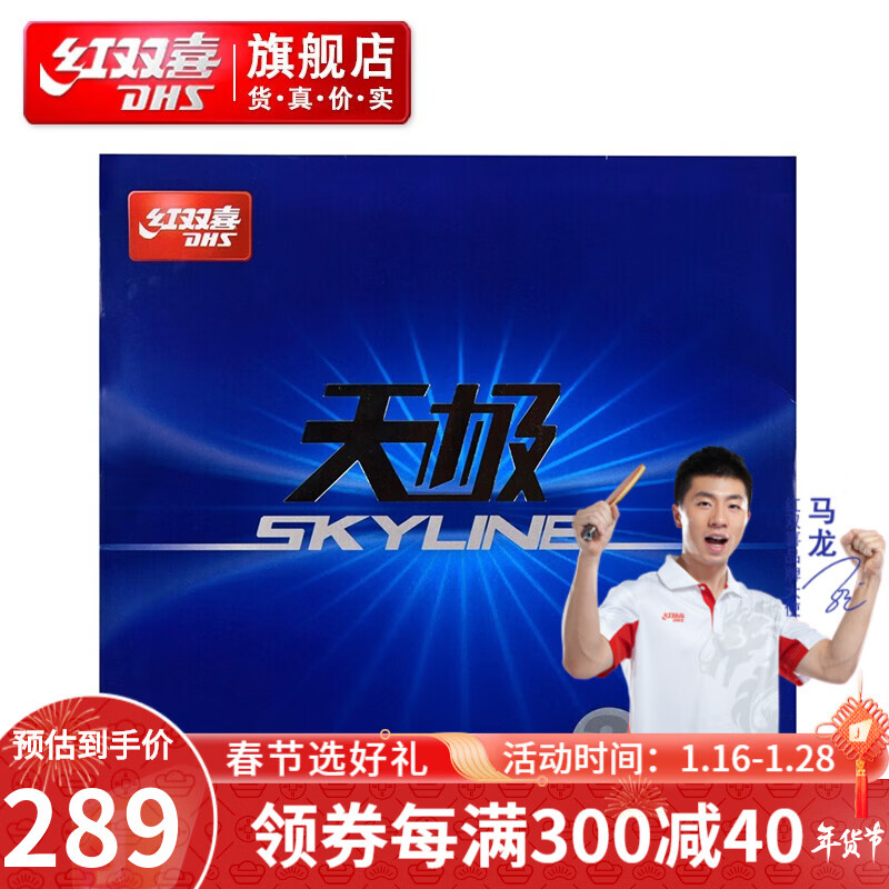 手机查乒乓球拍胶皮京东历史价格|乒乓球拍胶皮价格走势