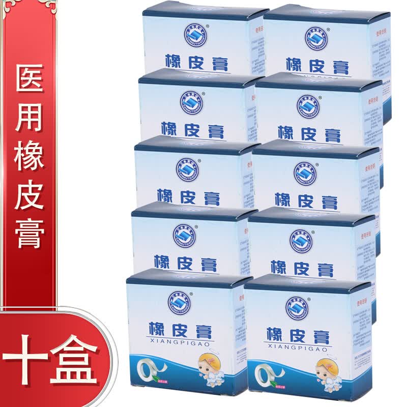 医用胶布防过敏压敏胶带棉布型纸白胶带无纺布纱布透气 医用橡皮 2.