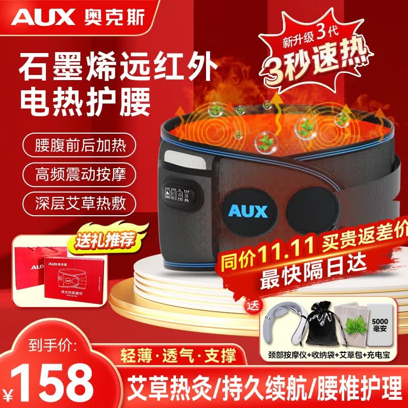 奥克斯腰部按摩器仪加热护腰带女保暖热敷暖宫腰肌劳损腰间盘护腰带突出送父母长辈爸妈生日礼物实用男女 360°包裹+高频震动+前后加热+艾草热敷+黑属于什么档次？