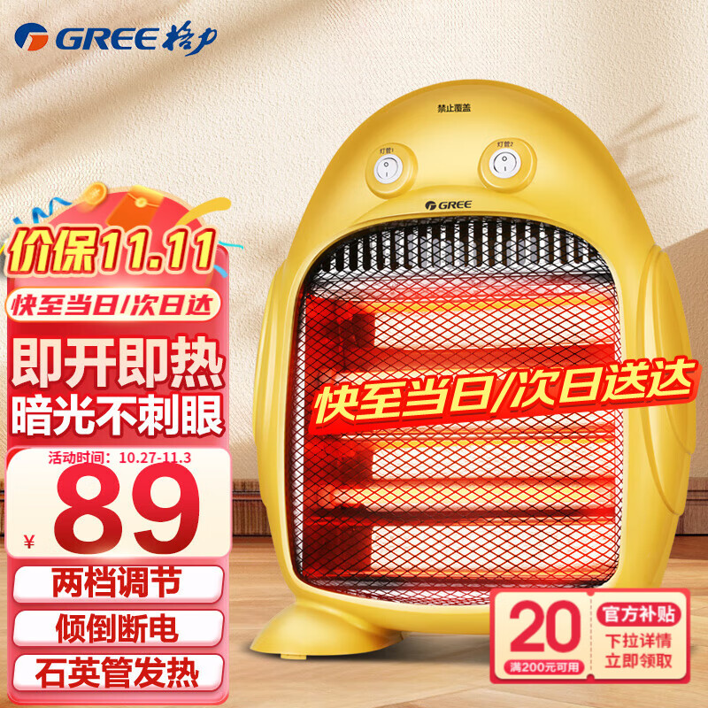 格力（GREE）小太阳电暖器节能家用办公室取暖器暗光防烫远红外快热电暖气台式取暖炉 NSJ-8快速升温属于什么档次？