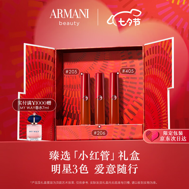 阿玛尼红管唇釉Mini三色礼盒205+206+405(3.5ml*3)七夕情人节礼物送女友