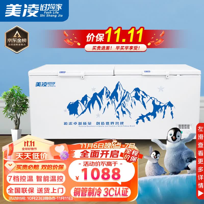 美凌时尚家冰柜商用家用冷柜卧式大容量全冷冻柜旗舰展示柜 【598】单温加大加宽4D铜管制冷 -30~0℃-可承受500斤-尺寸在图2怎么看?