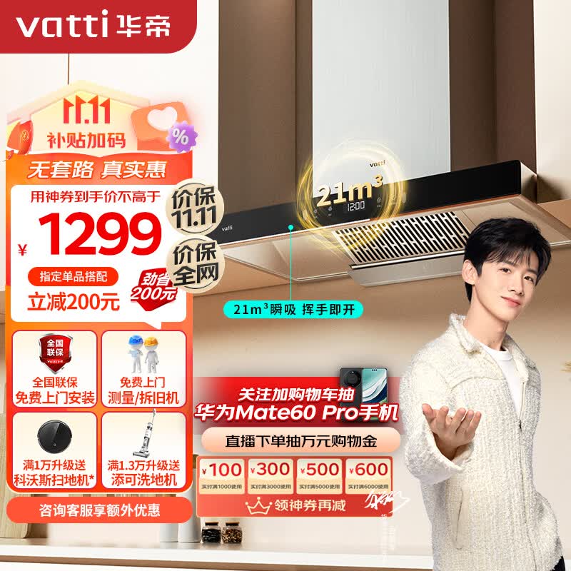 华帝（VATTI）抽油烟机 欧式顶吸家用吸油烟机排小尺寸油烟机 21立方米大吸力 挥手即开 i11176怎么样,好用不?
