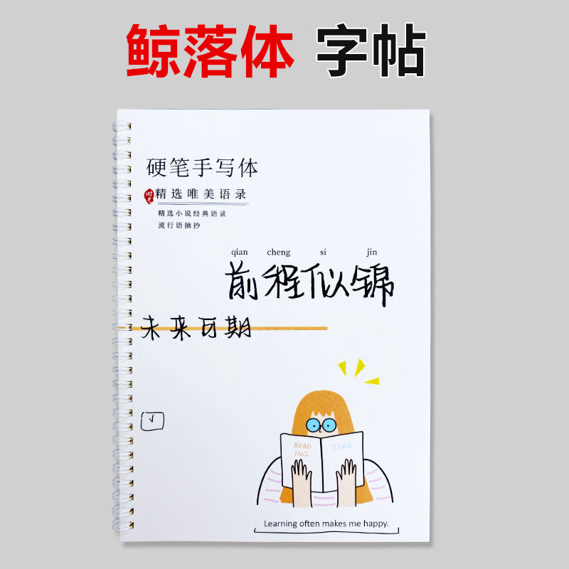 沄潮体字帖女生鲸落体字体大气挽鸢体原耽小说语录奶酪体清秀霸气