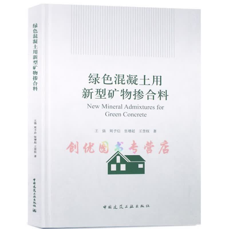 绿色混凝土用新型矿物掺合料