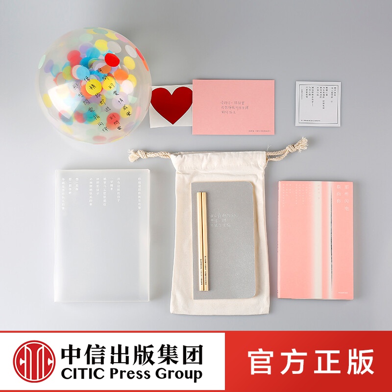 包邮 那些闪电指向你 礼盒装 林婉瑜 中信出版社图书