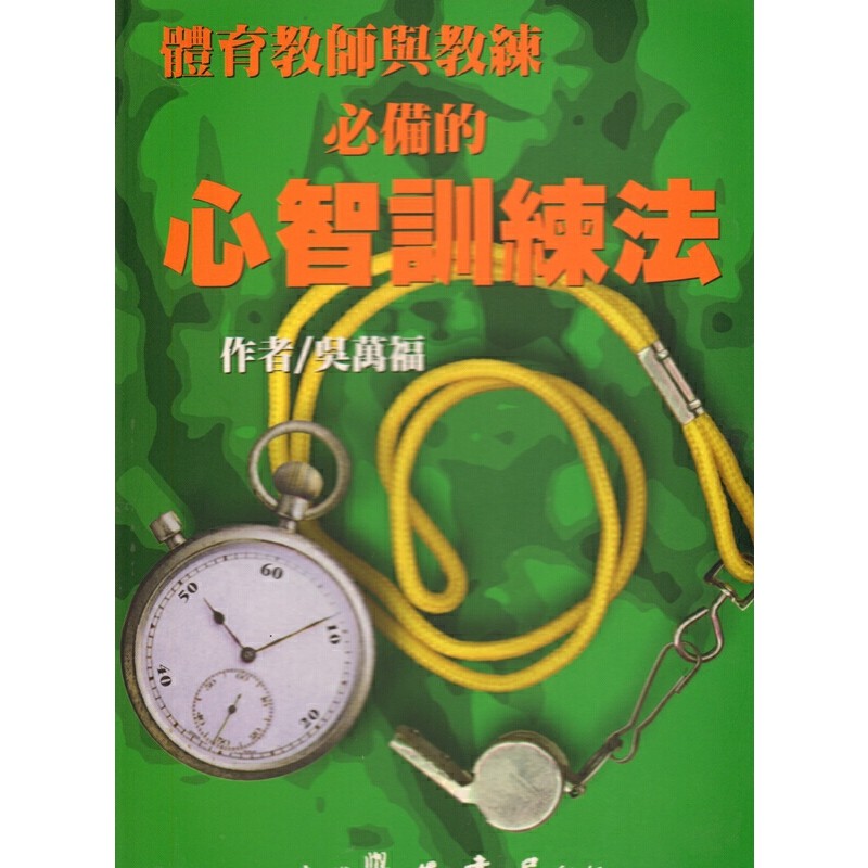 【17-4】體育教師與教練必備的心智訓練法