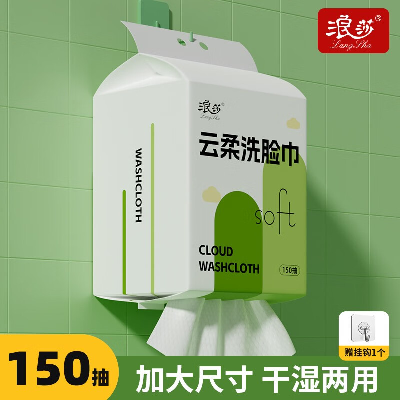 浪莎一次性洗脸巾加大加厚居家棉柔巾便携毛巾洁面巾擦脸巾170抽/包 悬挂式云柔1包【约150抽】送挂钩高性价比高么？