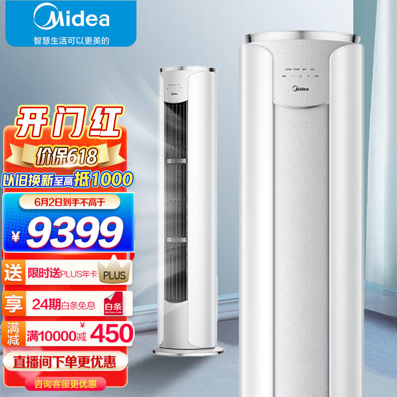 美的(Midea)3匹升级款210m3/h新风量舒适星SE无风感新一级变频冷暖新风空调客厅圆柱立式柜机KFR-72LW/K1-1A