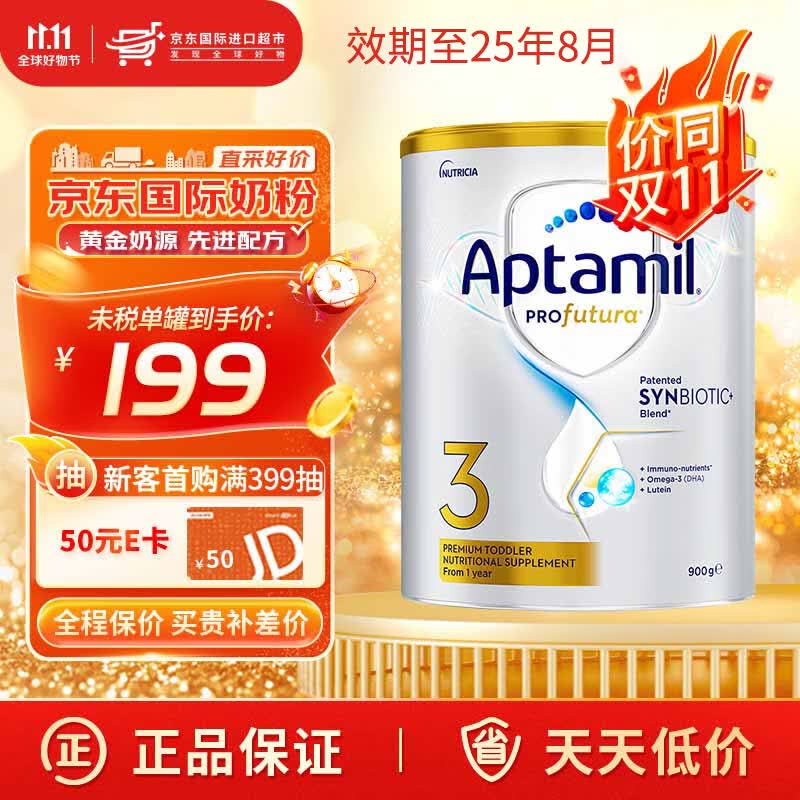 爱他美（Aptamil）澳洲白金版婴幼儿奶粉900g罐新西兰进口 3段1罐装 900g怎么样,好用不?