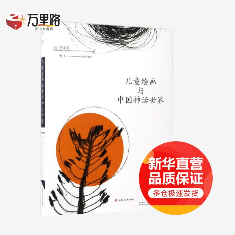 儿童绘画与中国神话世界